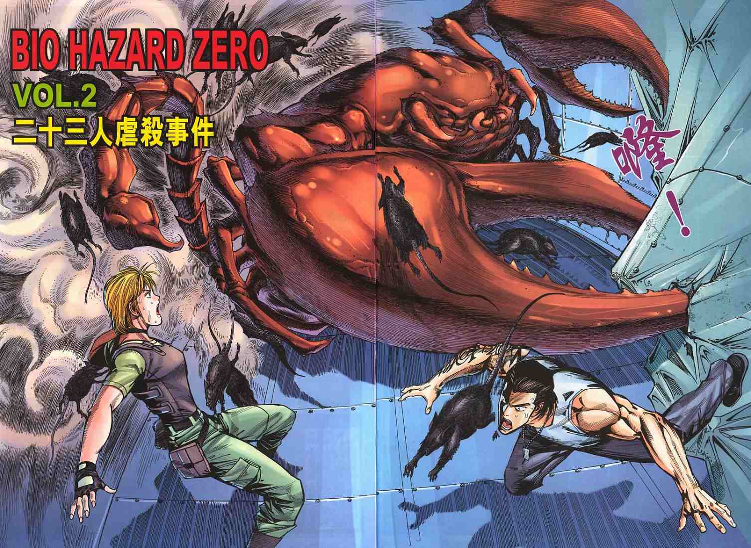 《生化危机ZERO》漫画 生化危机zero02集