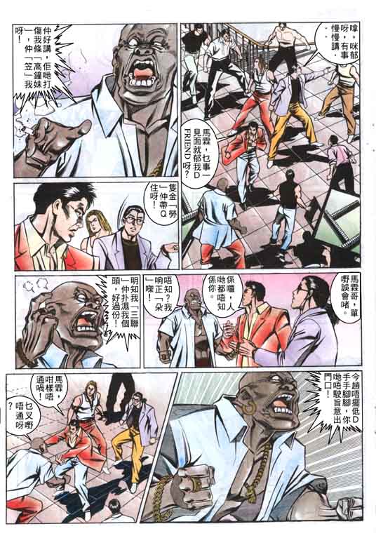 《东英仔》漫画 02集