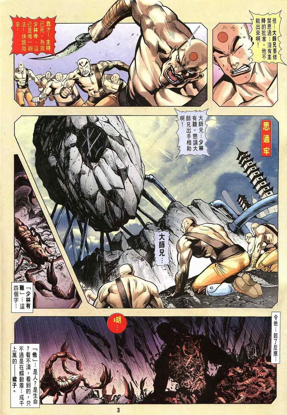 《天行武者》漫画 06集