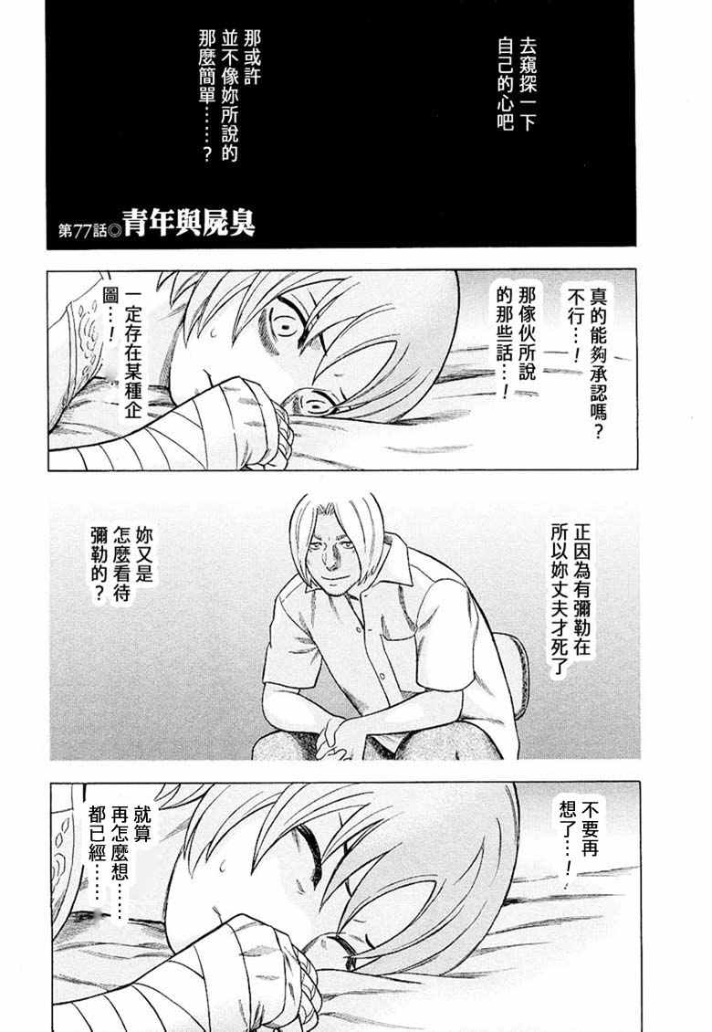 《罪与罚_日版》漫画 077话