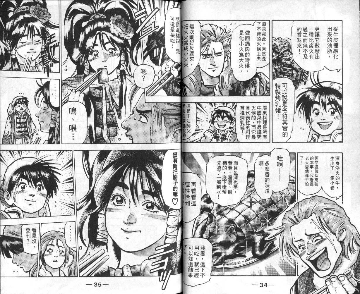 《中华小厨师》漫画 13卷