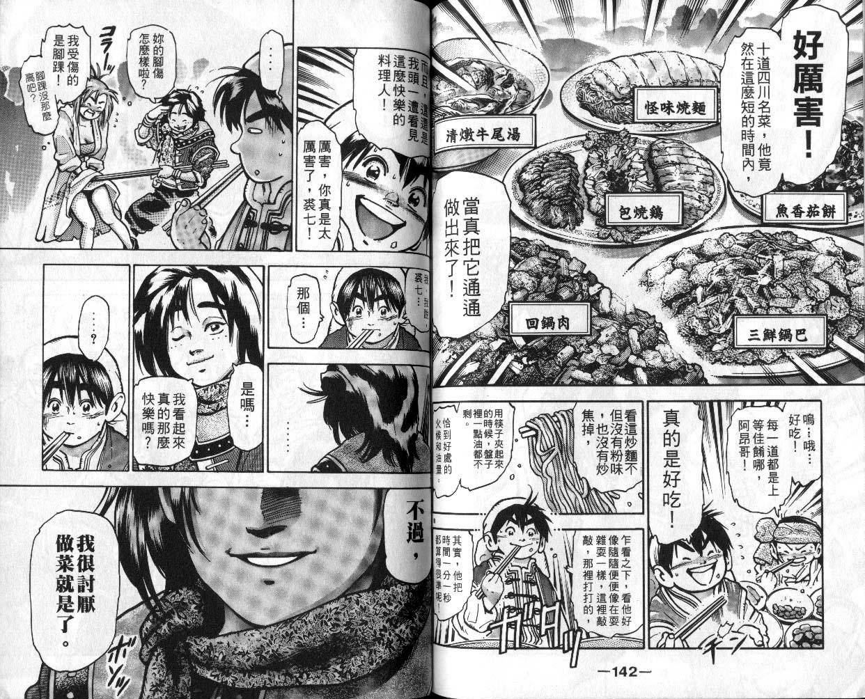 《中华小厨师》漫画 13卷