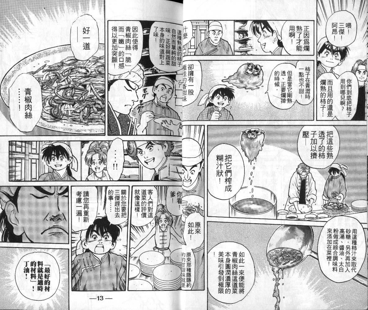 《中华小厨师》漫画 02卷