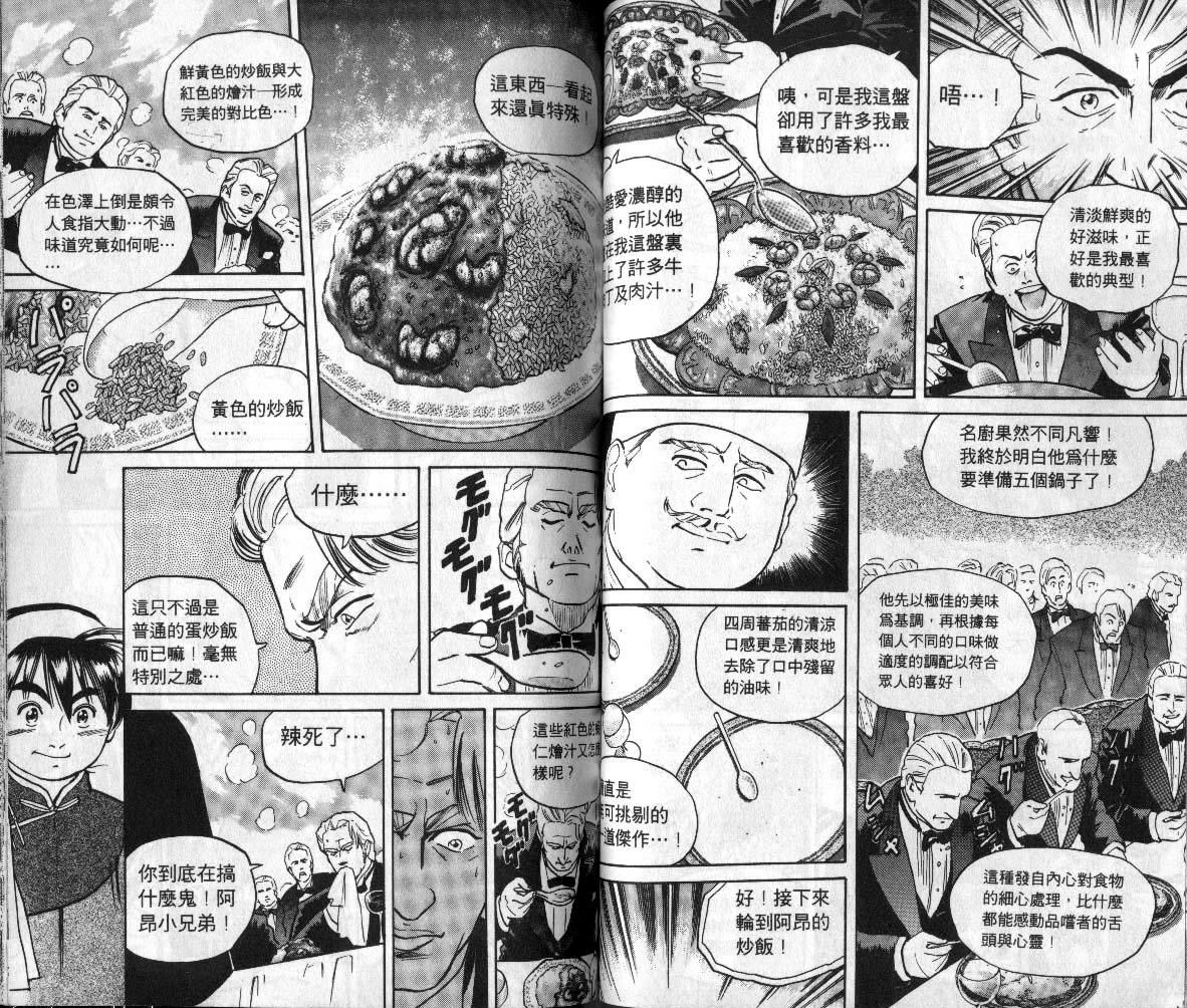 《中华小厨师》漫画 02卷