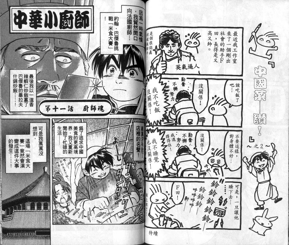 《中华小厨师》漫画 02卷