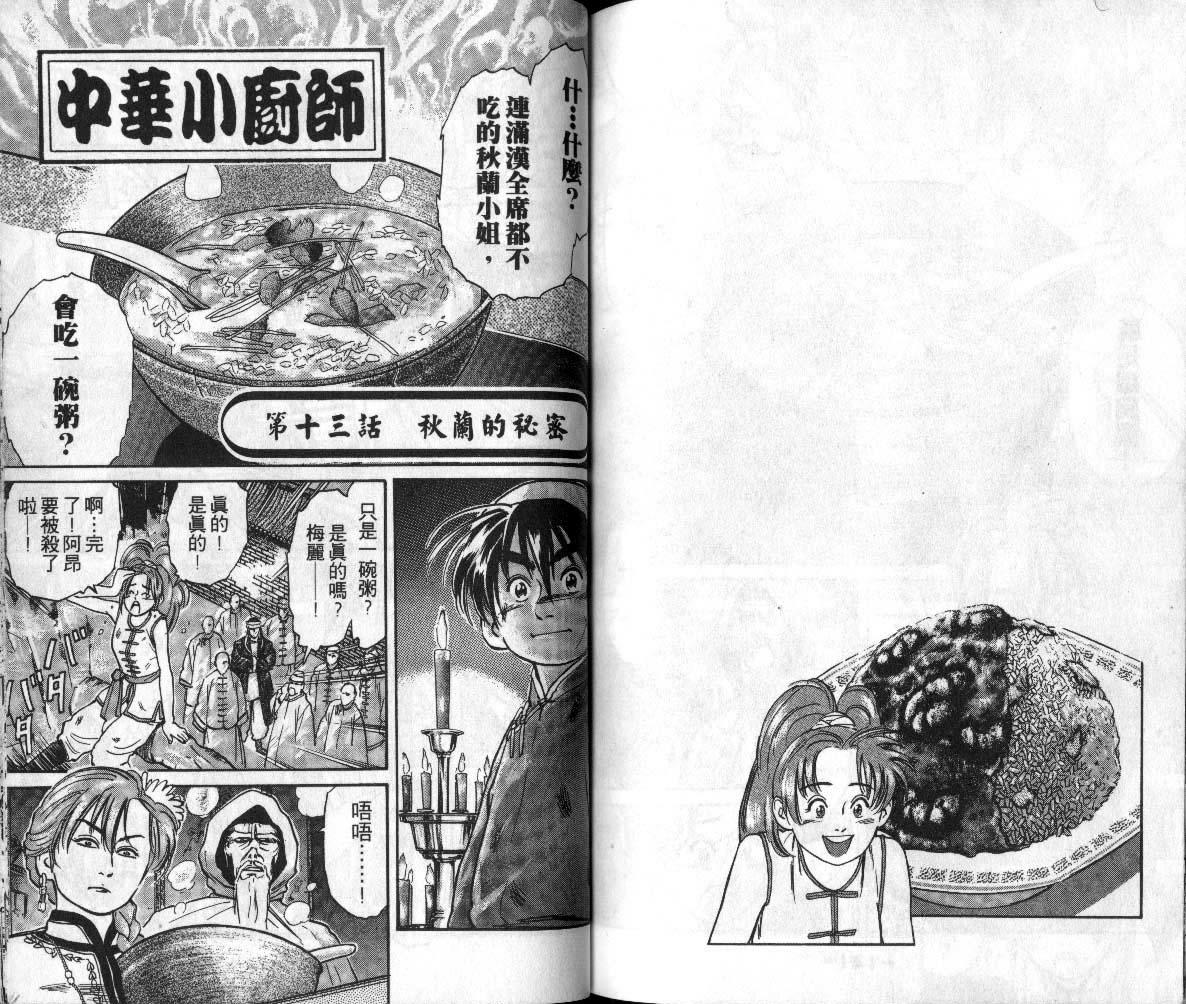 《中华小厨师》漫画 02卷