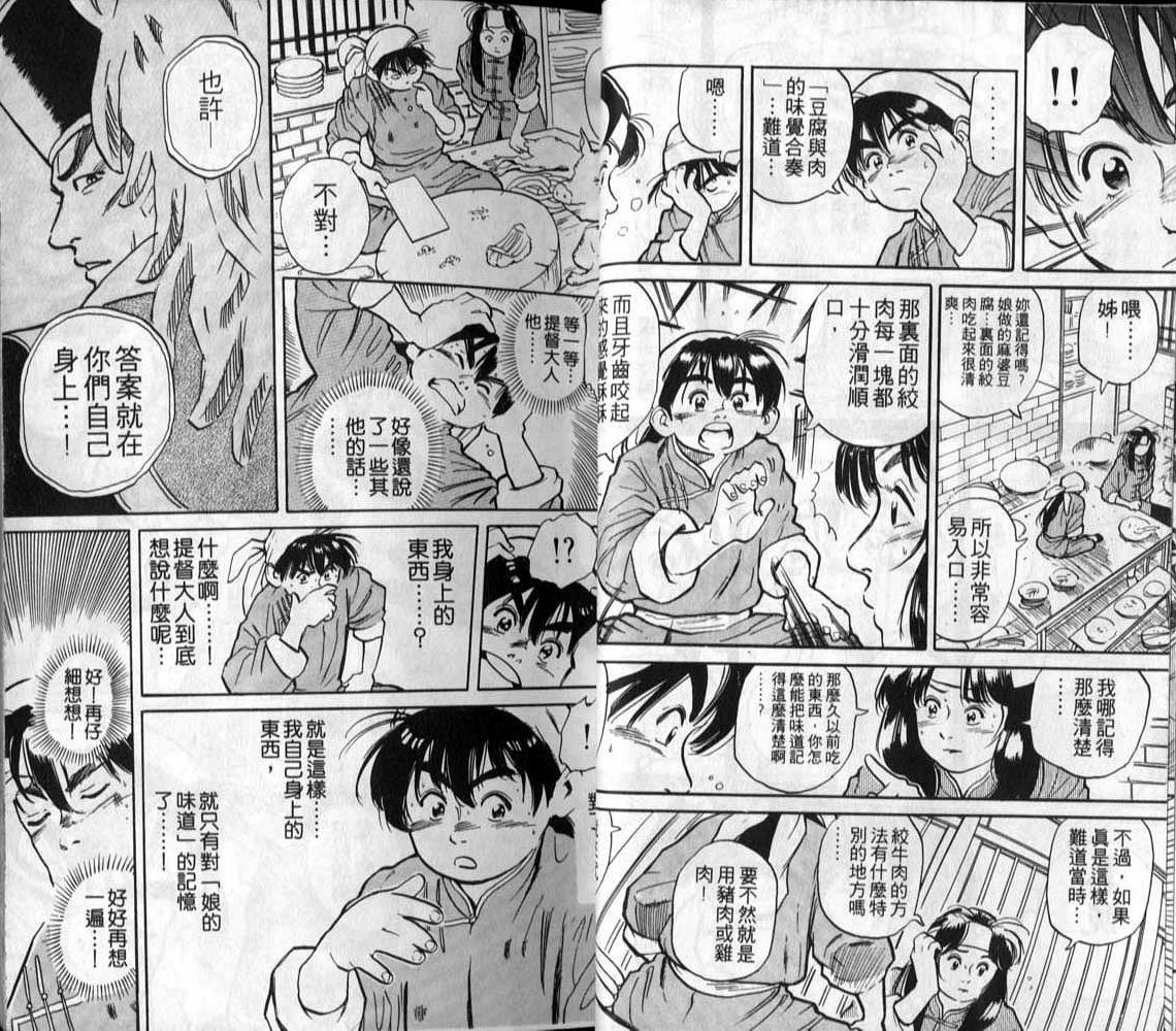 《中华小厨师》漫画 01卷