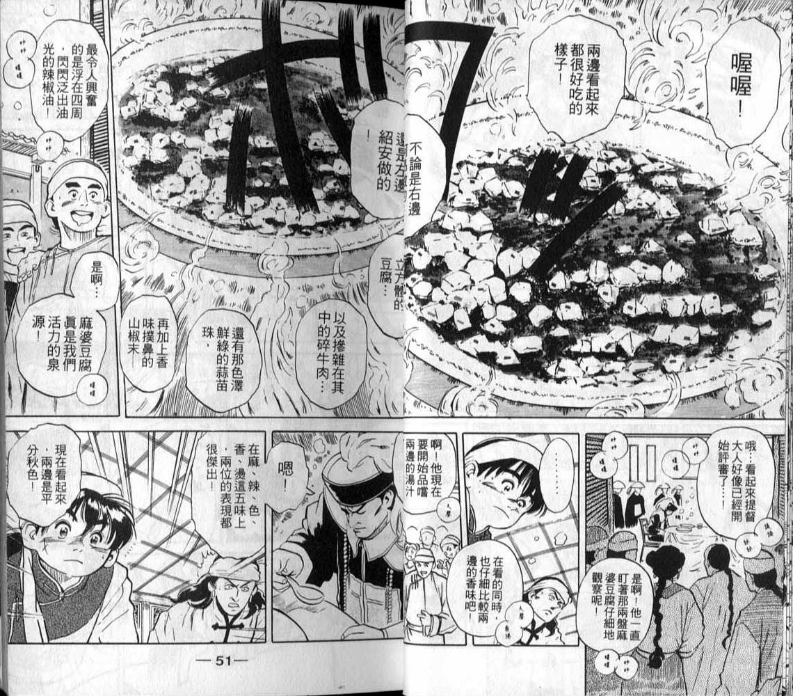 《中华小厨师》漫画 01卷