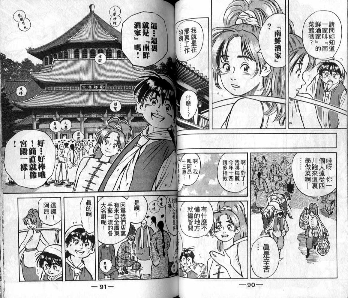 《中华小厨师》漫画 01卷