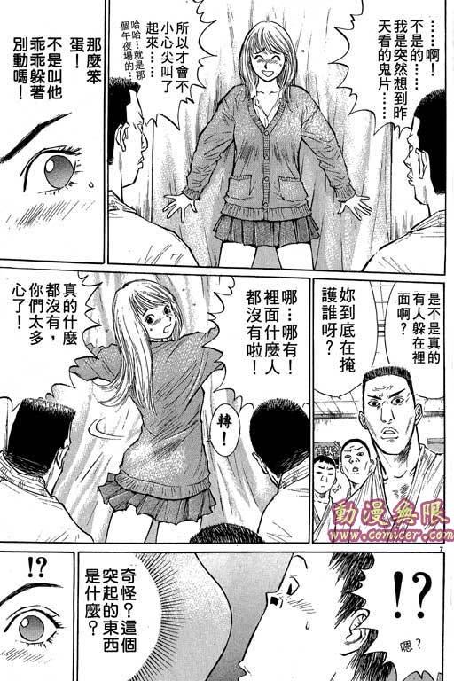 《猩人王-灵长类最强传说》漫画 02卷