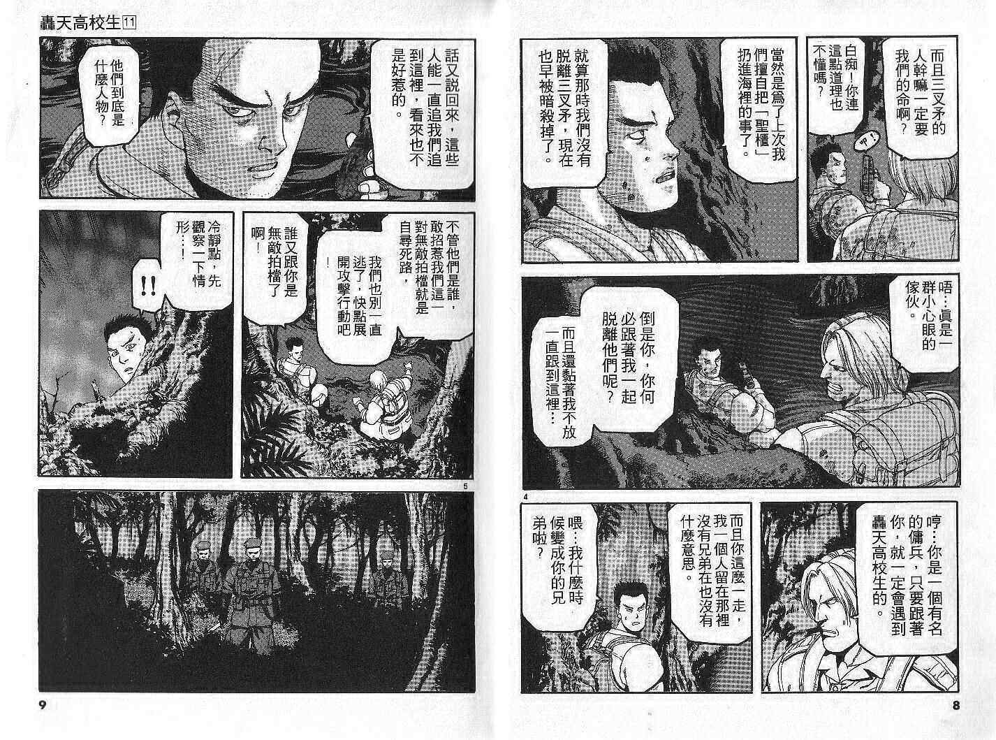 《轰天高校生》漫画 11卷