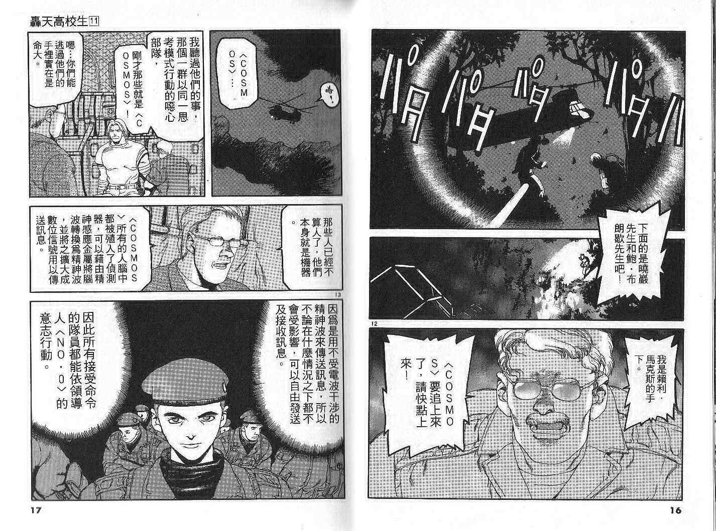 《轰天高校生》漫画 11卷