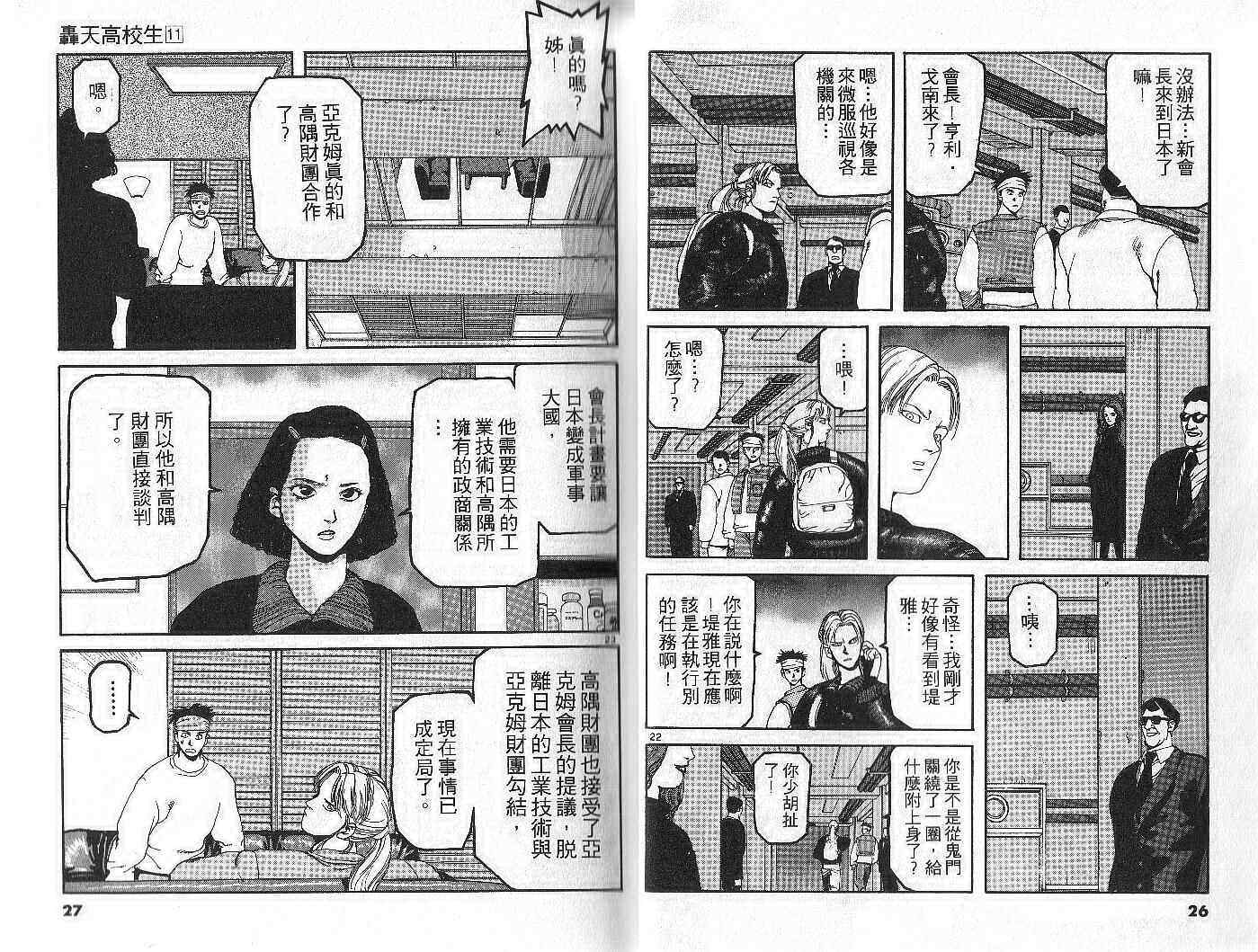 《轰天高校生》漫画 11卷