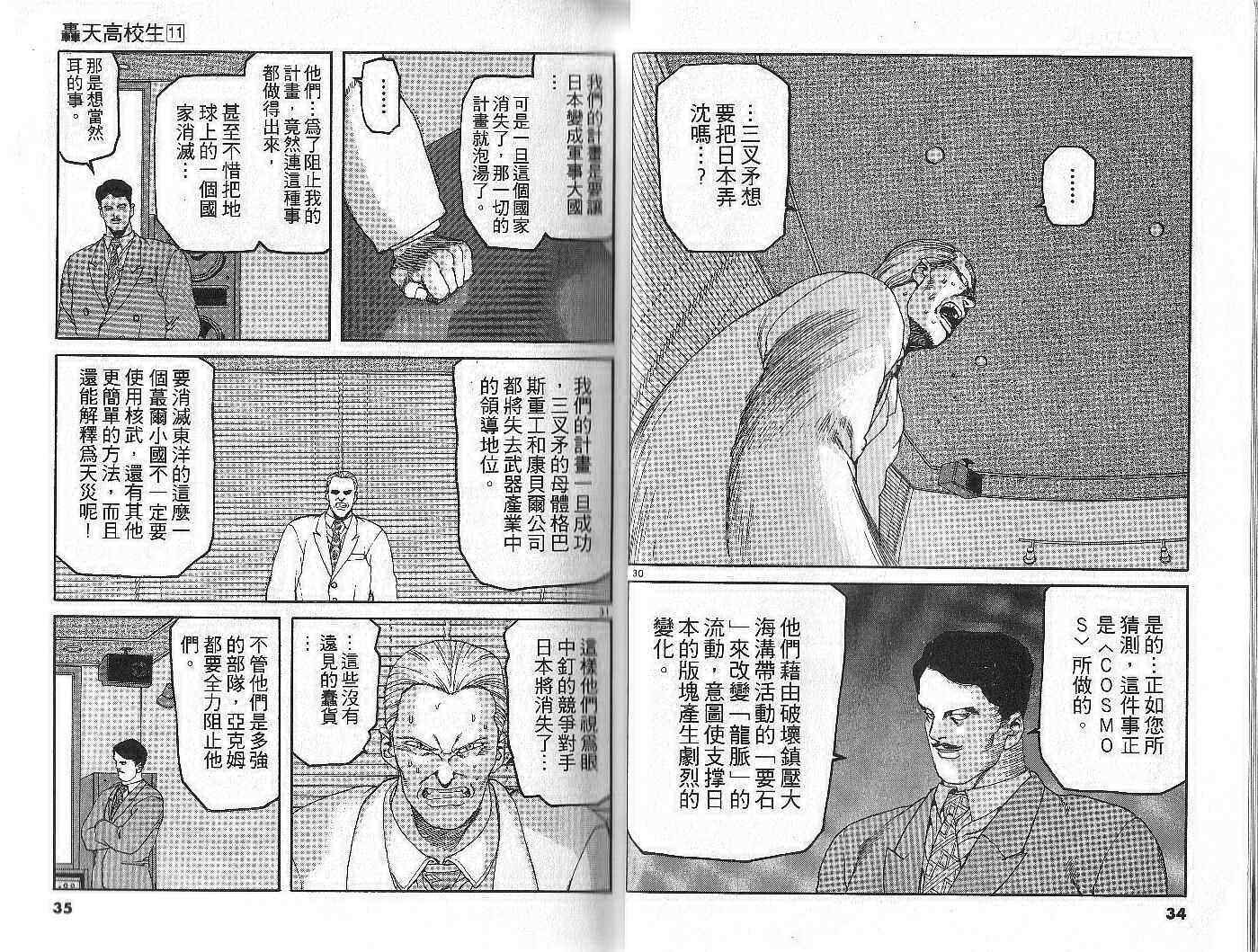 《轰天高校生》漫画 11卷