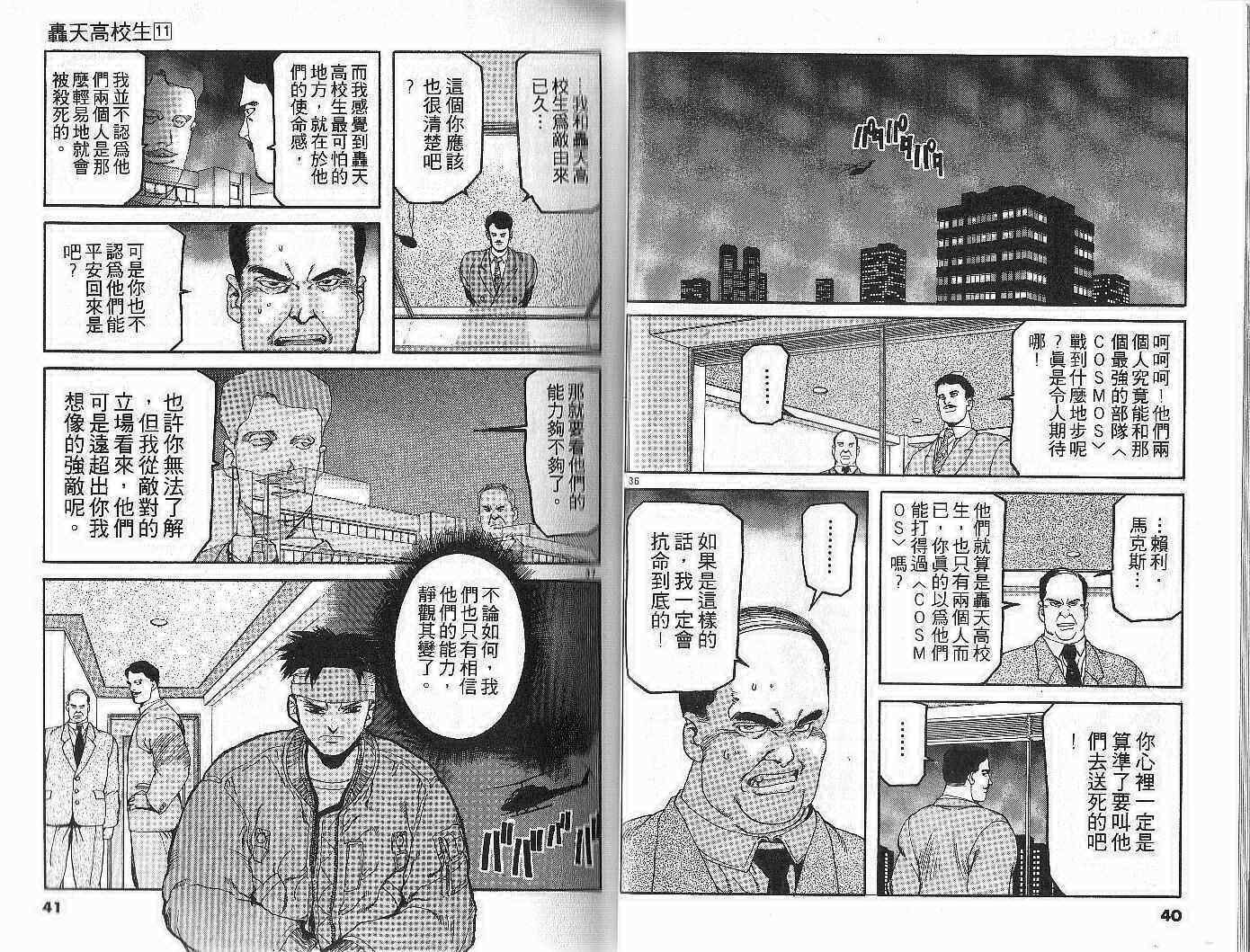 《轰天高校生》漫画 11卷