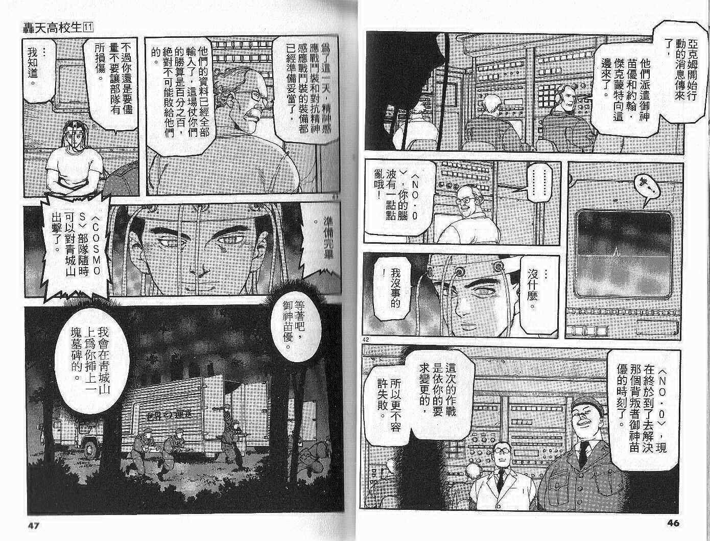 《轰天高校生》漫画 11卷