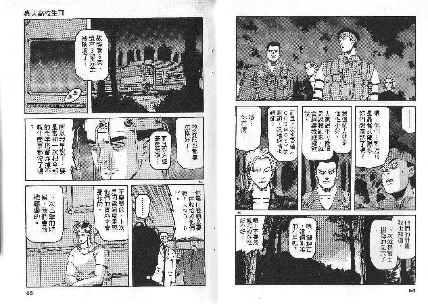 《轰天高校生》漫画 11卷