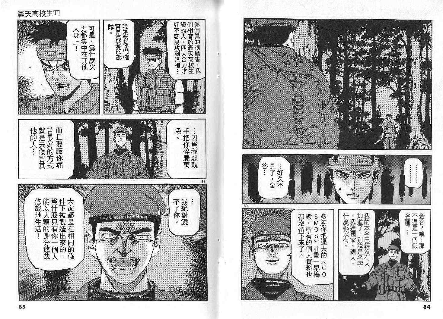 《轰天高校生》漫画 11卷