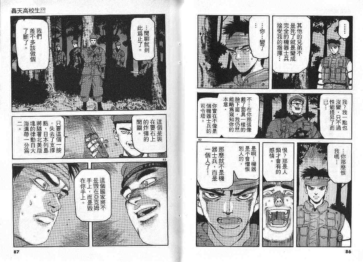 《轰天高校生》漫画 11卷