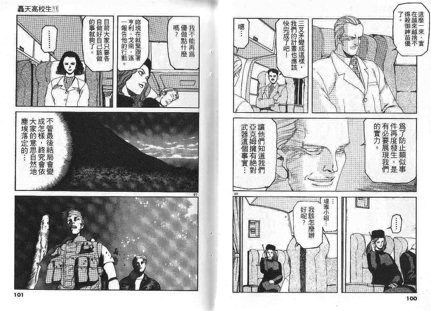 《轰天高校生》漫画 11卷