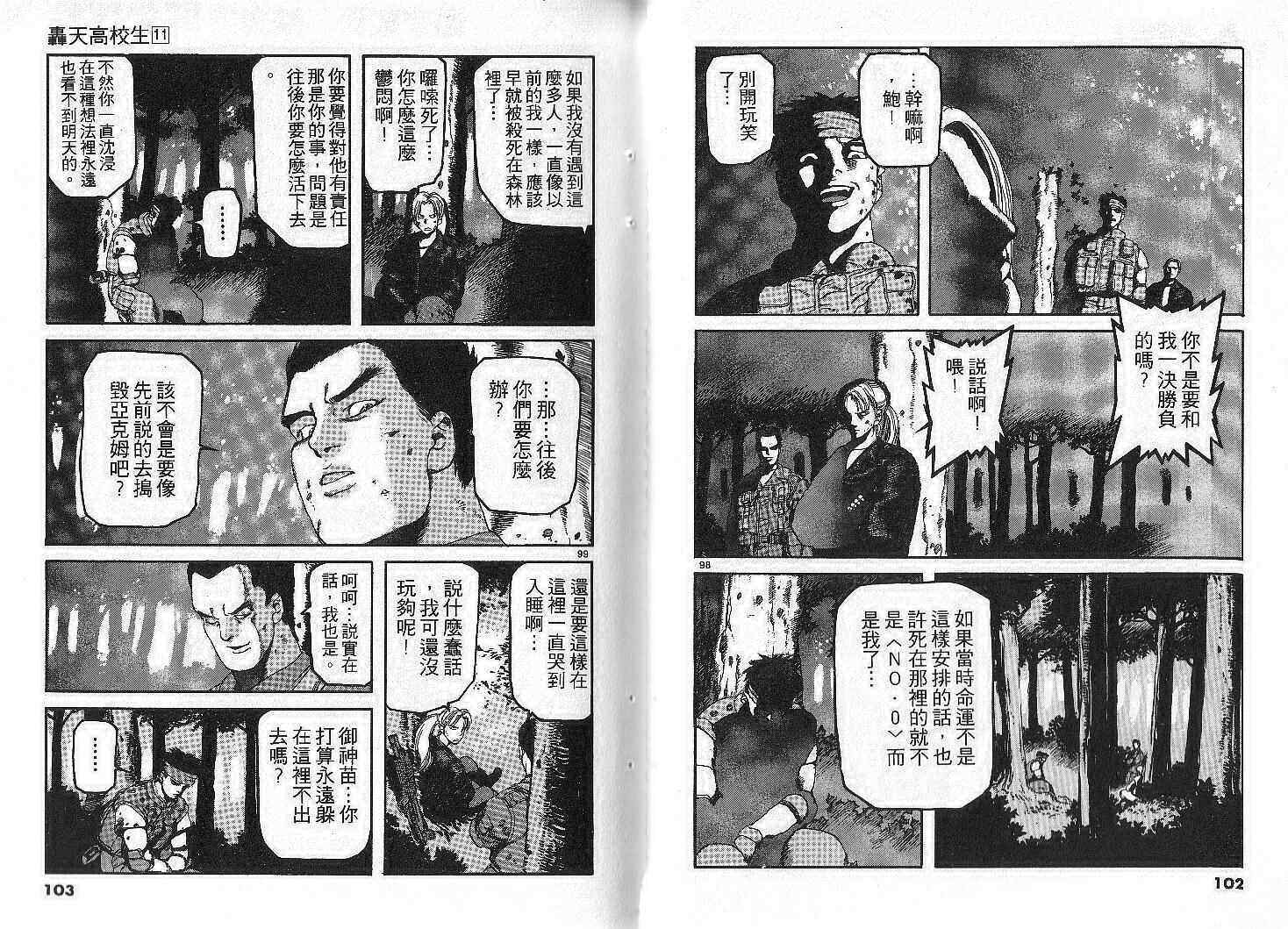 《轰天高校生》漫画 11卷