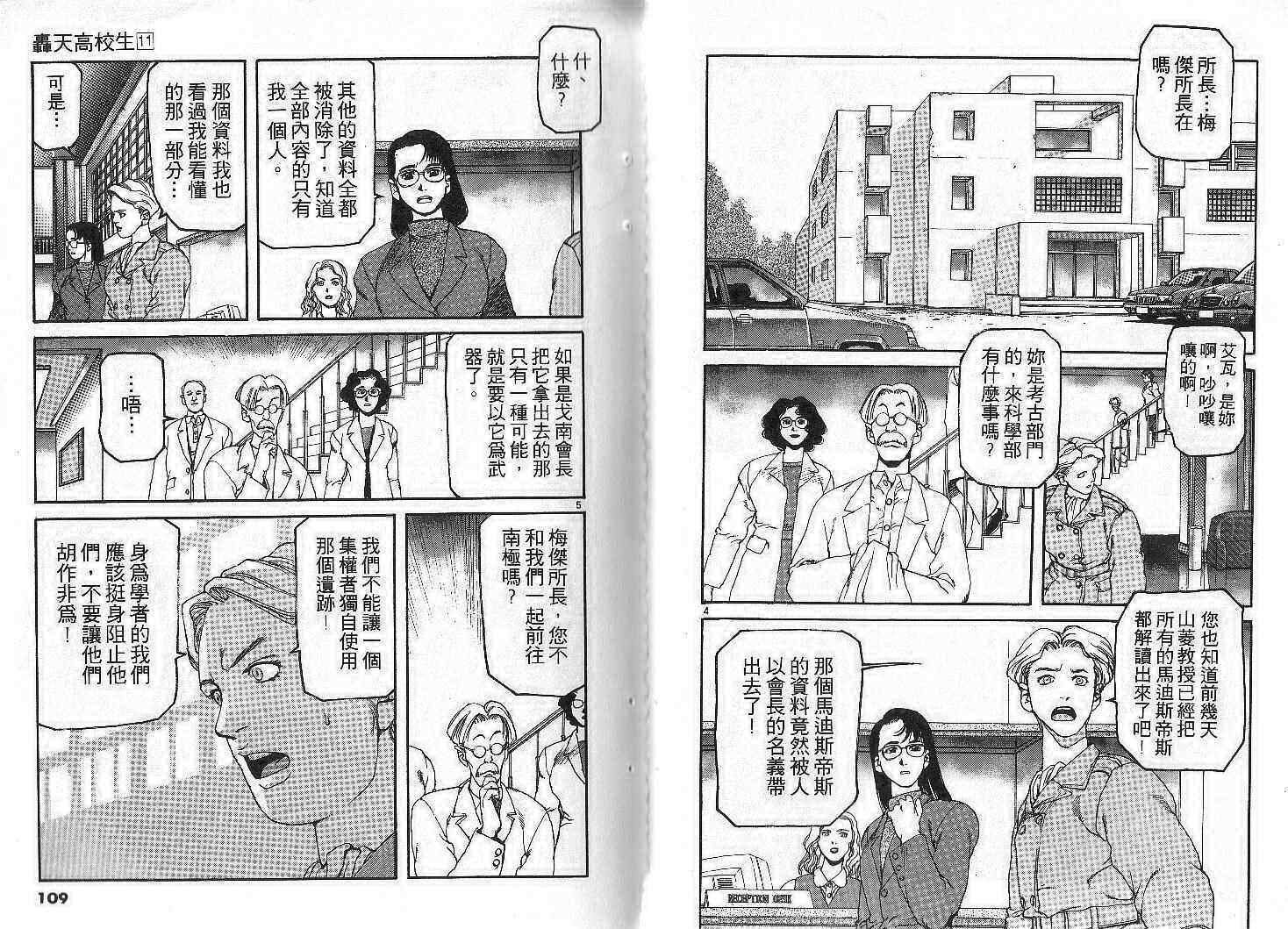 《轰天高校生》漫画 11卷