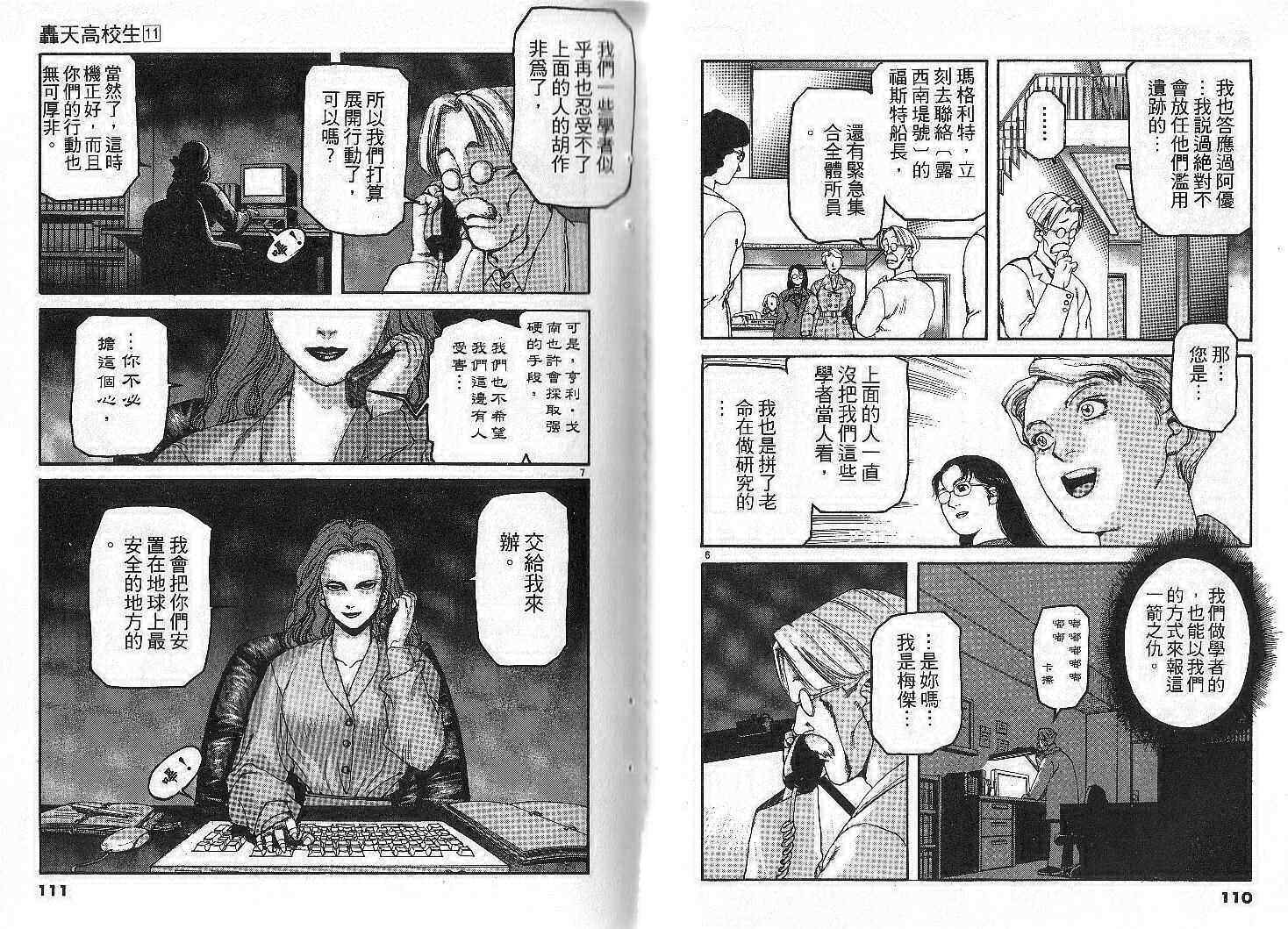 《轰天高校生》漫画 11卷