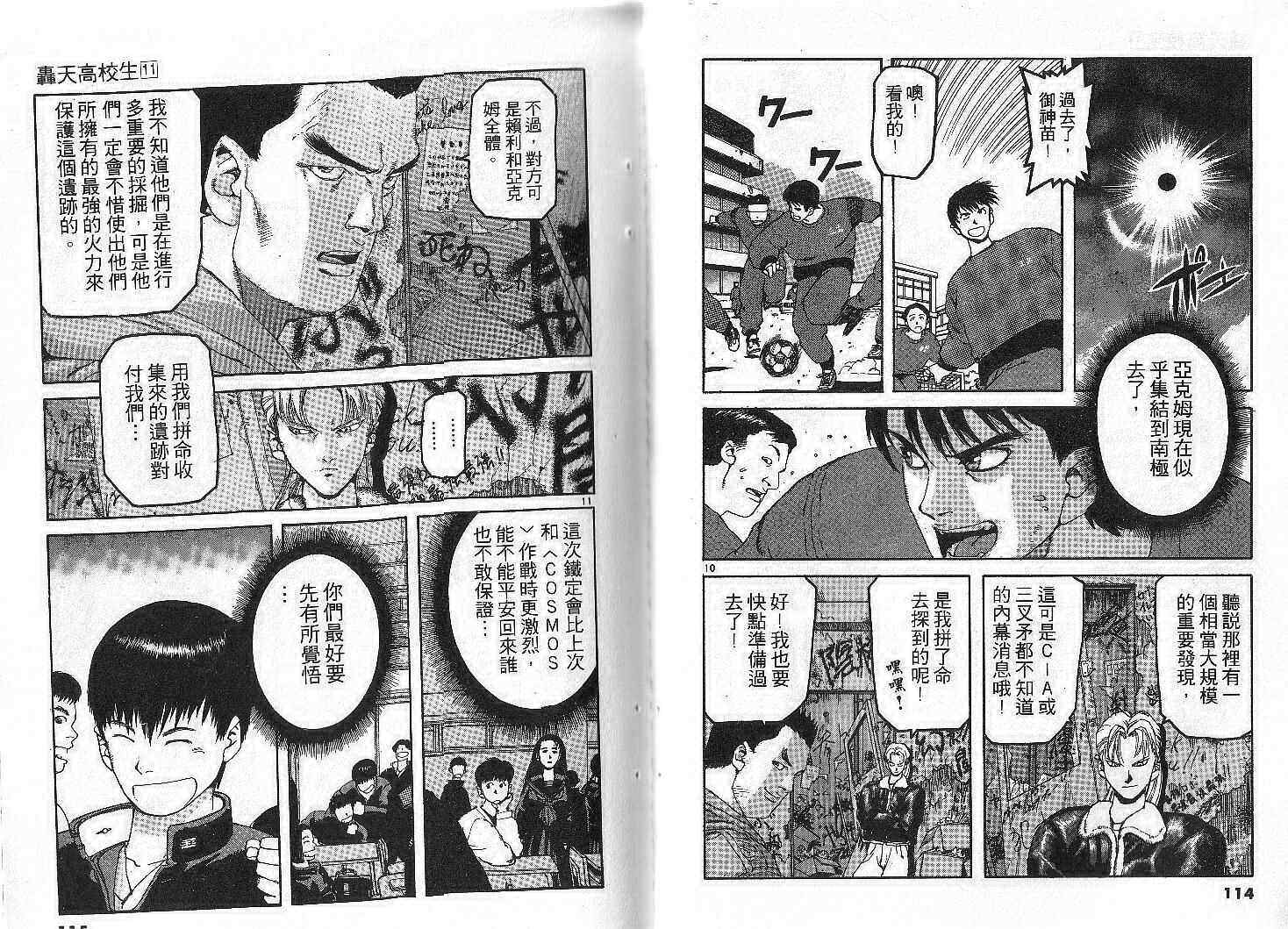 《轰天高校生》漫画 11卷