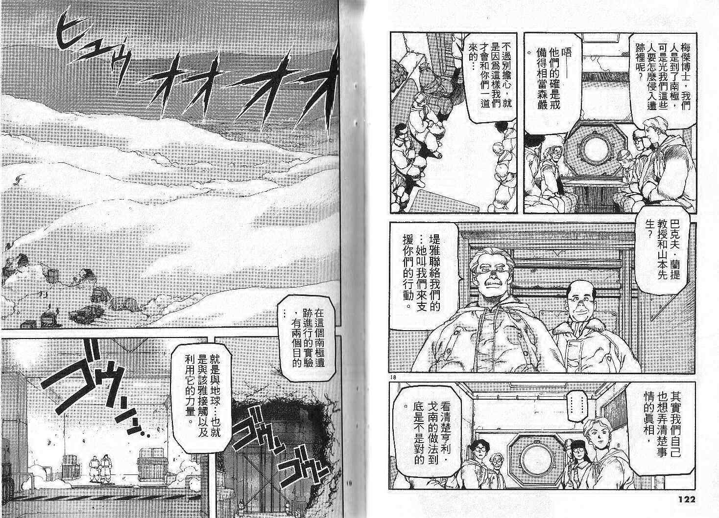 《轰天高校生》漫画 11卷