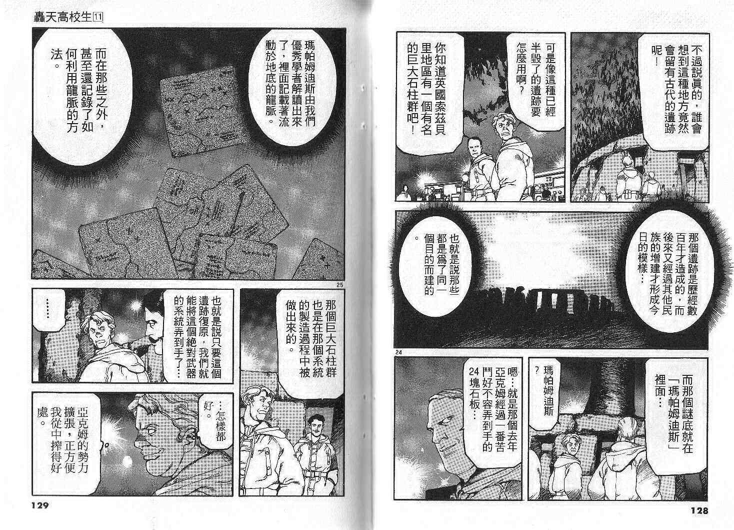 《轰天高校生》漫画 11卷