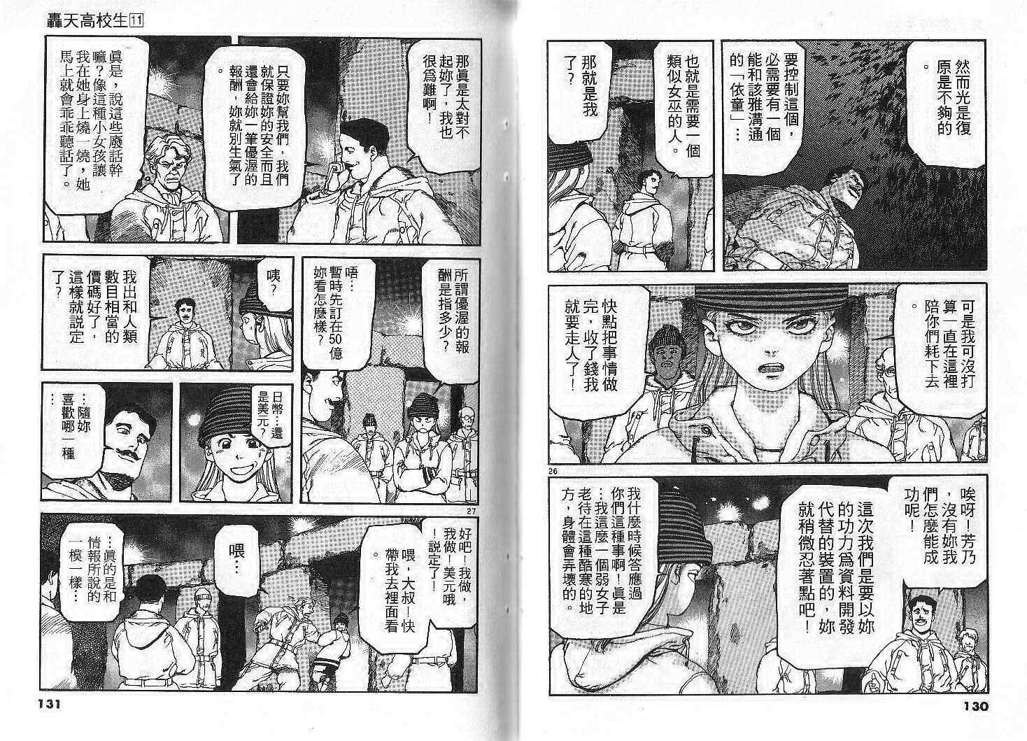 《轰天高校生》漫画 11卷