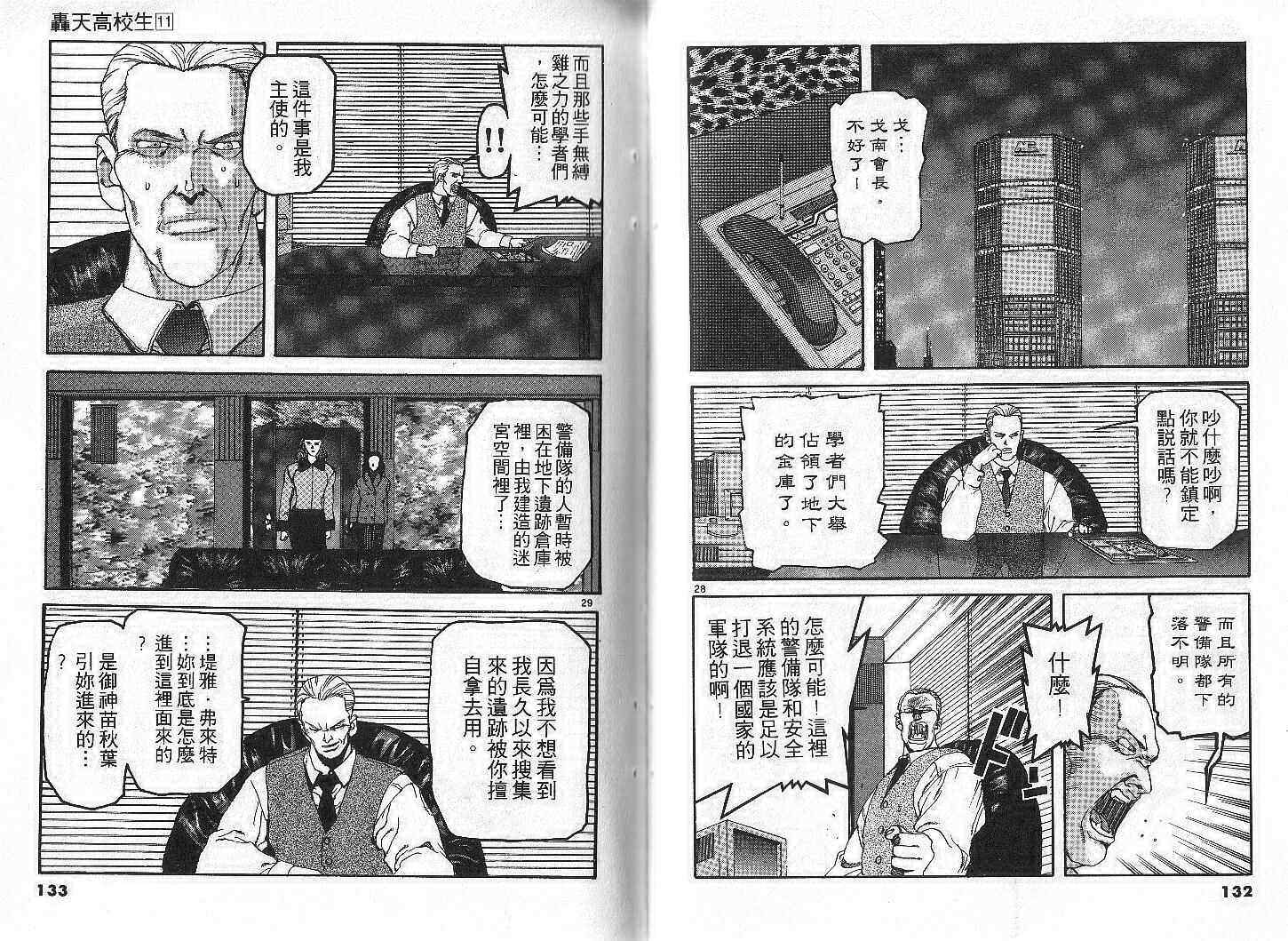 《轰天高校生》漫画 11卷