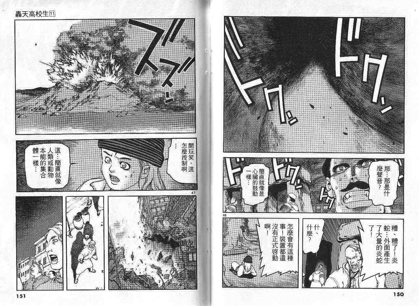 《轰天高校生》漫画 11卷