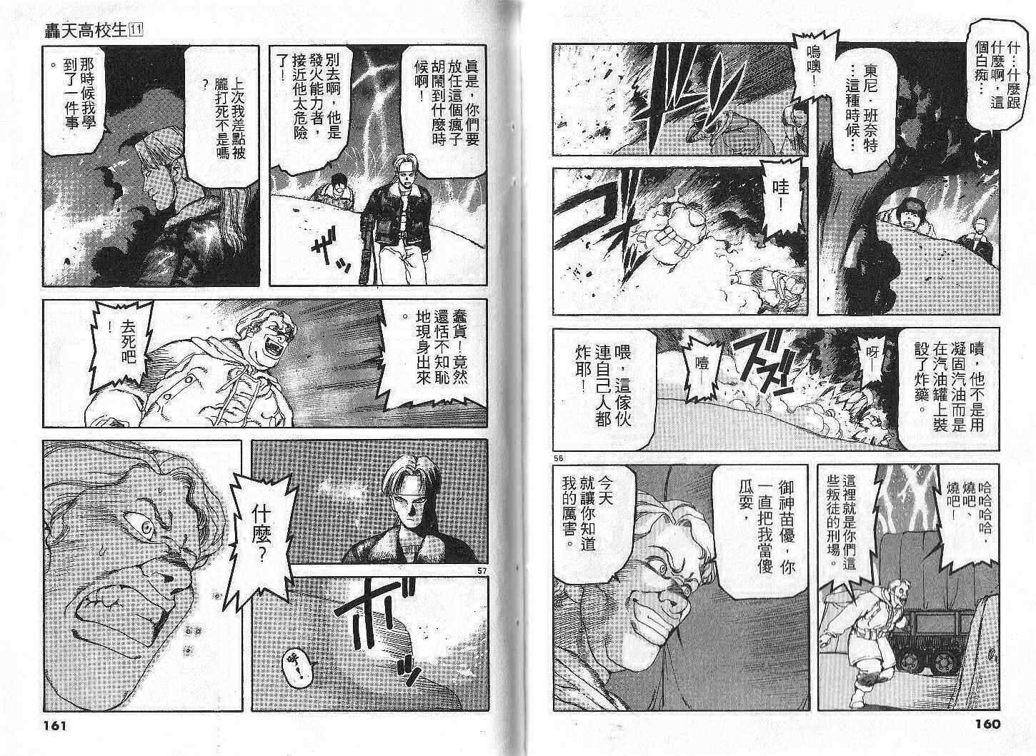 《轰天高校生》漫画 11卷