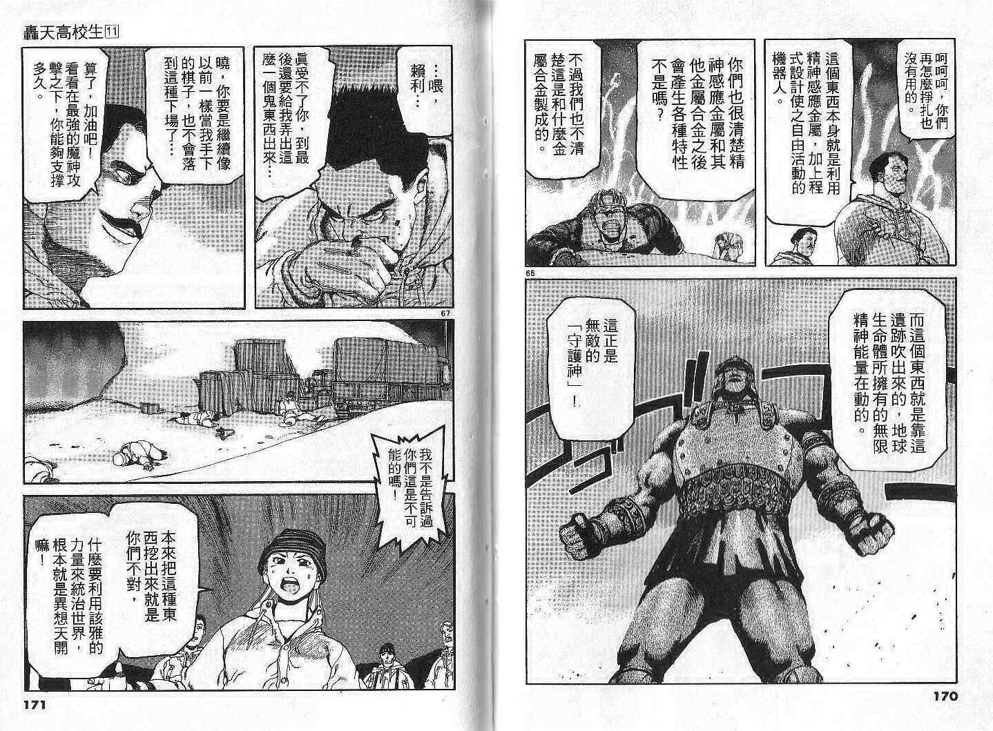 《轰天高校生》漫画 11卷