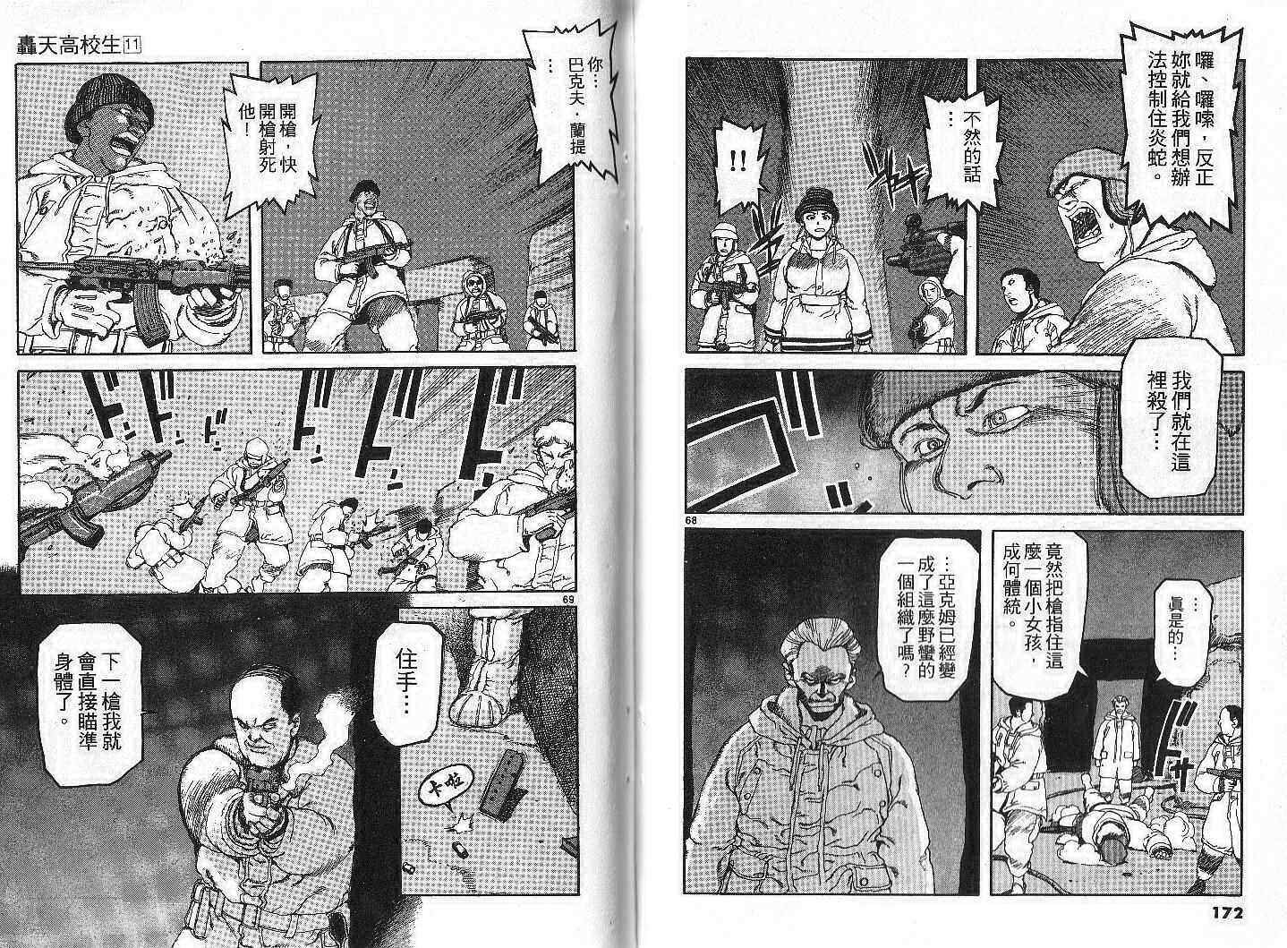 《轰天高校生》漫画 11卷