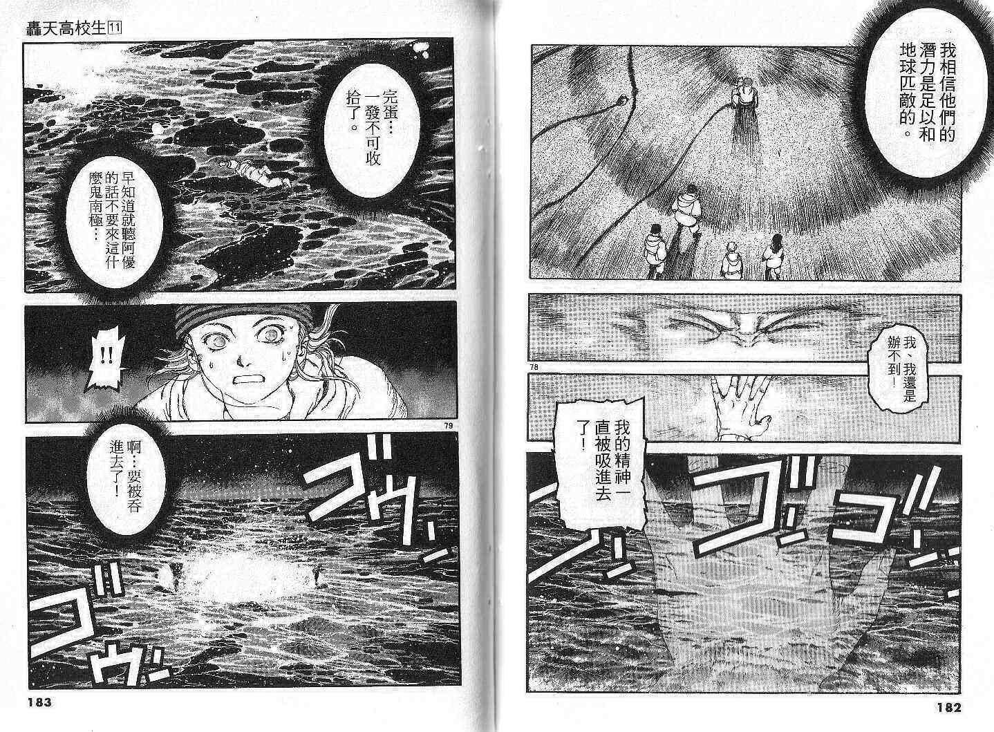 《轰天高校生》漫画 11卷