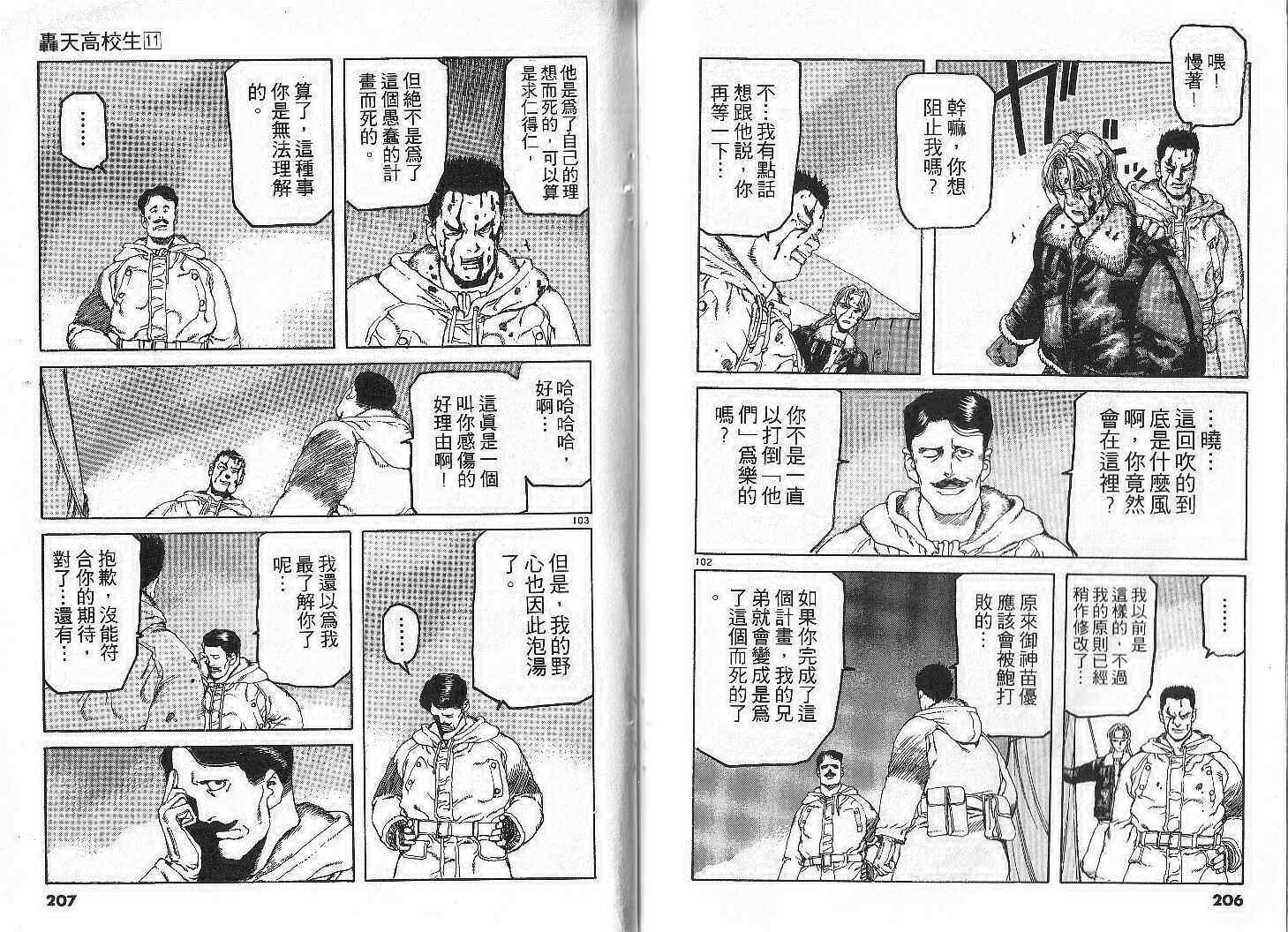 《轰天高校生》漫画 11卷