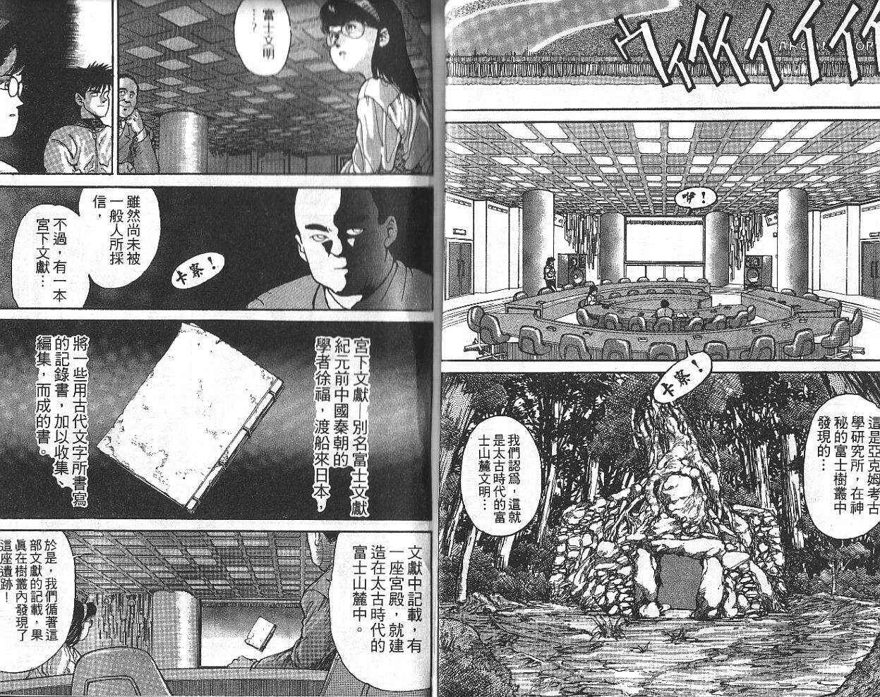 《轰天高校生》漫画 01卷