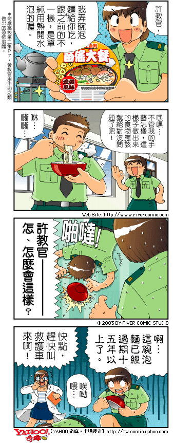 《奇摩高校》漫画 第四部