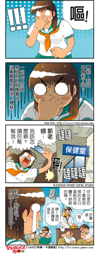 《奇摩高校》漫画 第四部