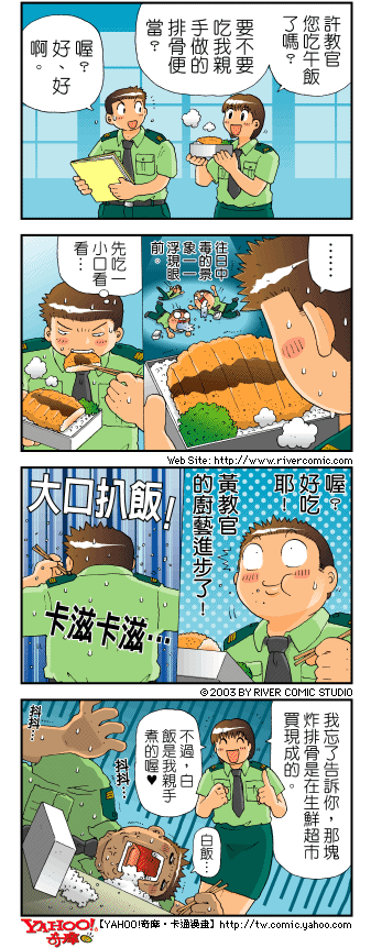 《奇摩高校》漫画 第四部