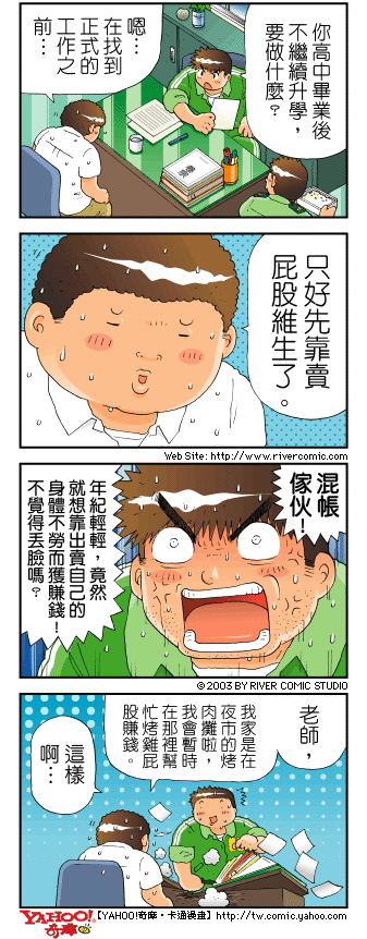 《奇摩高校》漫画 第四部