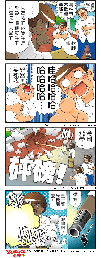 《奇摩高校》漫画 第四部