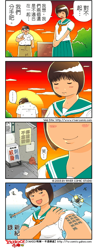 《奇摩高校》漫画 第四部