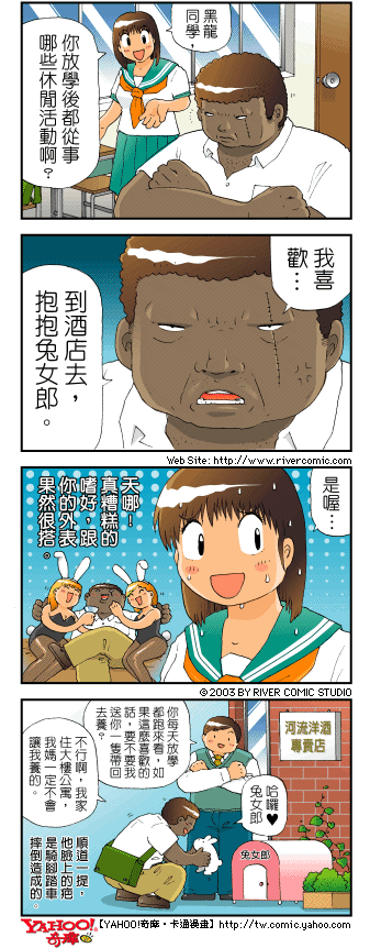 《奇摩高校》漫画 第四部