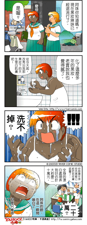 《奇摩高校》漫画 第四部