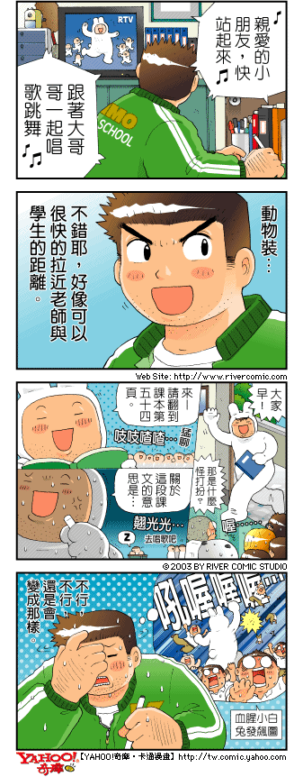 《奇摩高校》漫画 第四部