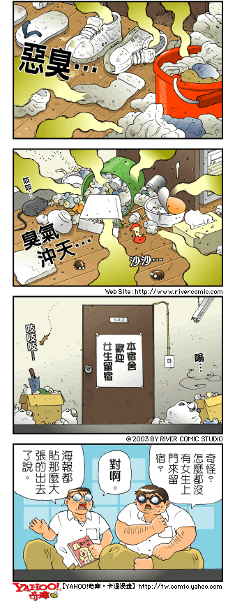 《奇摩高校》漫画 第四部