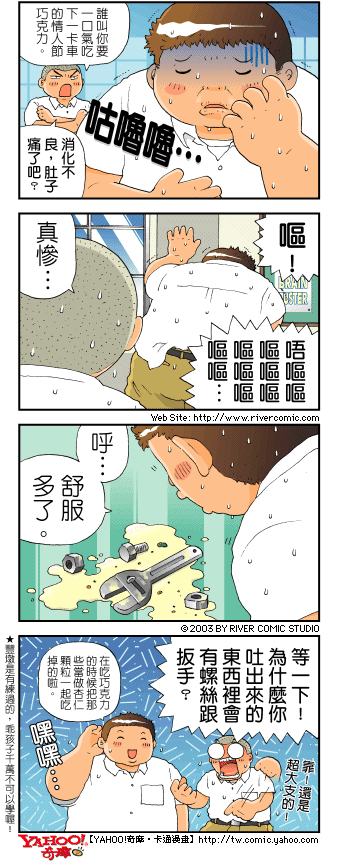 《奇摩高校》漫画 第四部